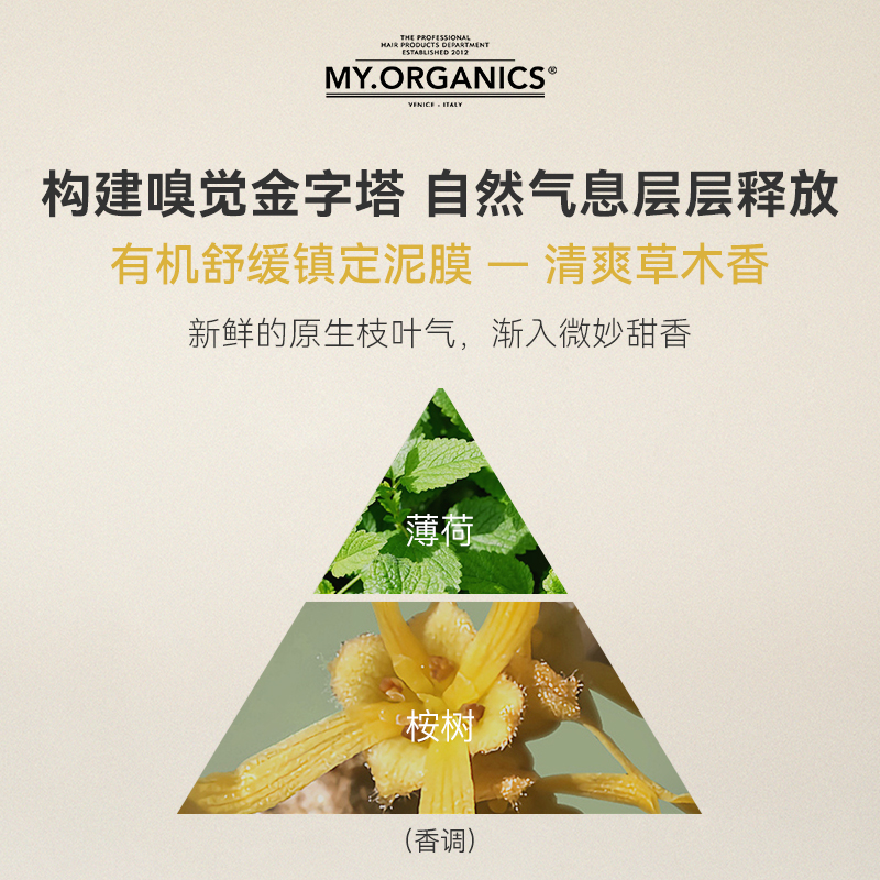 【立即抢购】myorganics头皮泥膜有机舒缓镇静稳固发根滋养清洁