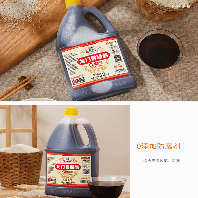 龙门米醋0添加纯酿酿造家用食用米醋150ml*2瓶