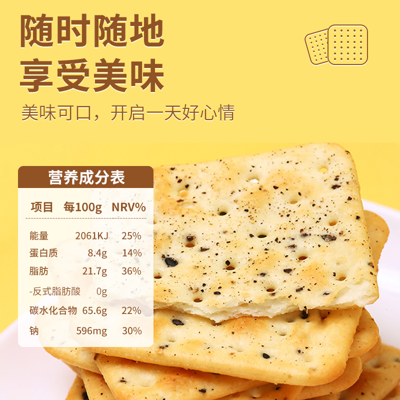  知印苏打饼干