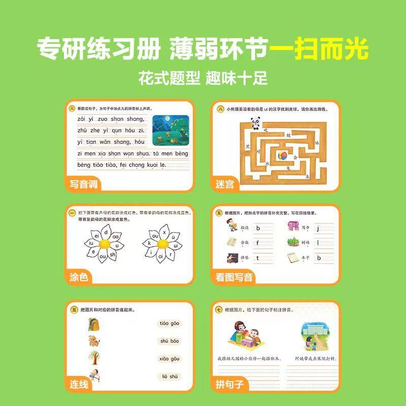 洪恩识字情境拼音书练习册会说话的学练拼音机卡片幼儿挂图一年级,淘宝优惠券,粉丝福利购,淘宝优惠卷