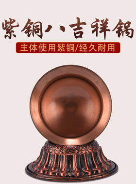 复古格桑花手工紫铜小铜锅八吉祥雕刻供水佛钵莲花座铜锅装饰摆件