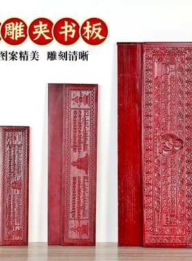 藏式橡木装饰木质阅读木板经书夹
