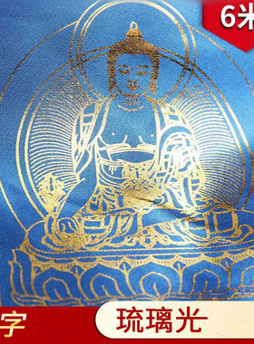 经幡金字版佛顶尊胜陀罗尼师五色观音绸缎经旗风马旗6米20面旗