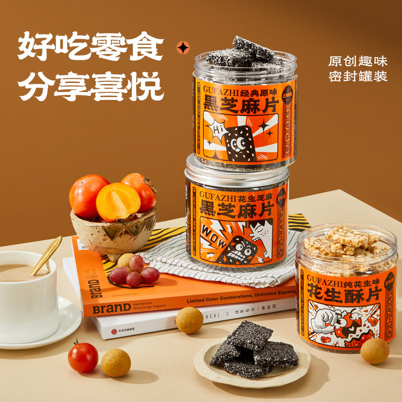 五味陈手工黑芝麻糖芝麻酥花生酥健康食品花生糖春节年货特产零食