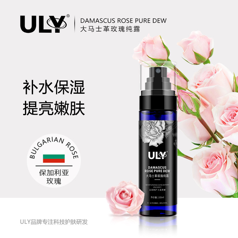  ULY化妆品纯露/花水
