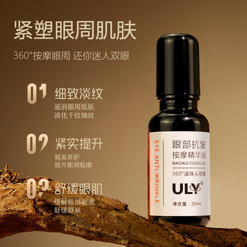 【官方正品】英国ULY眼部抗皱按摩精华油20ml 【品牌爆款】 - 图0