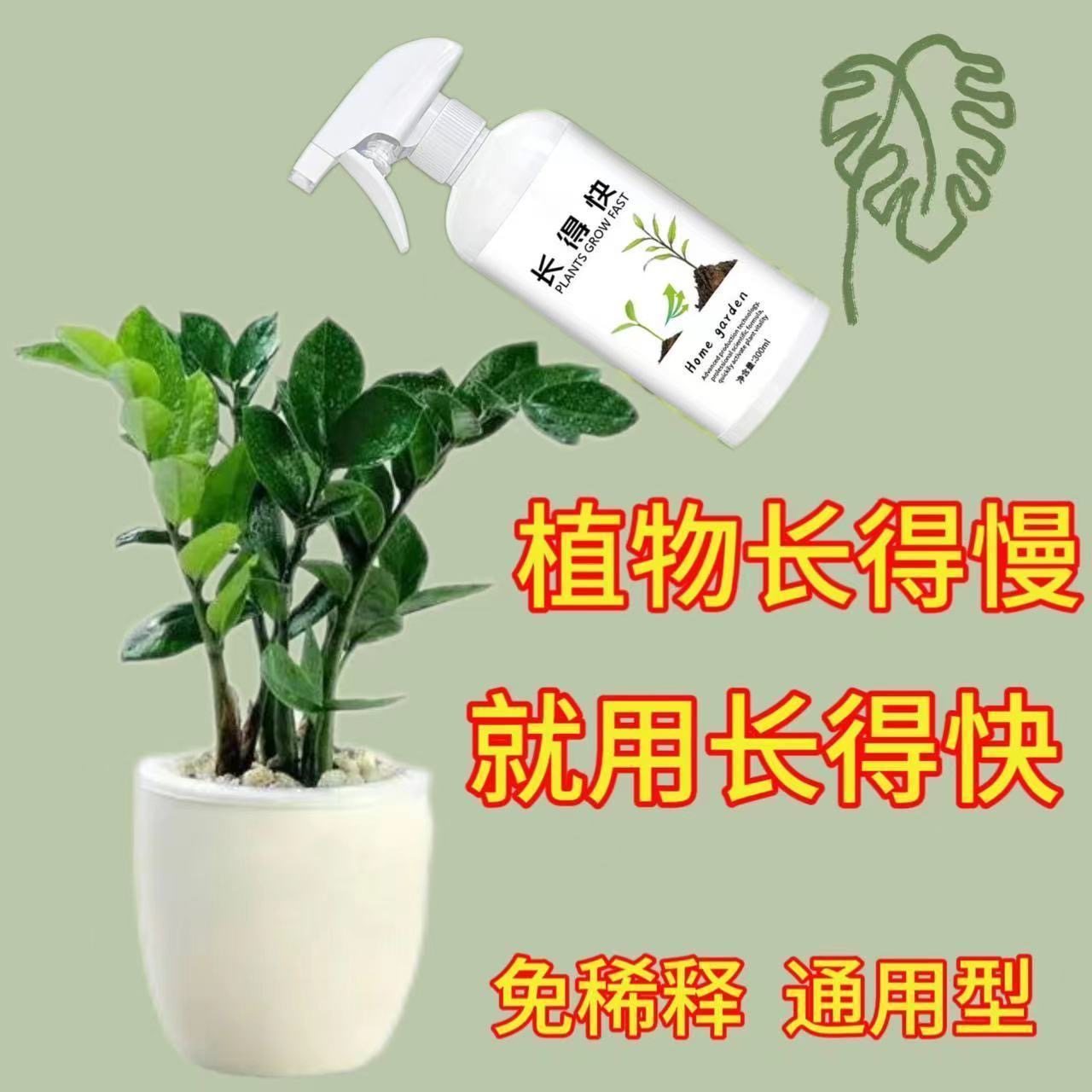 长得快营养液植物通用型解决长得慢不生长园艺绿植花卉促进生长肥,淘宝优惠券,粉丝福利购,淘宝优惠卷