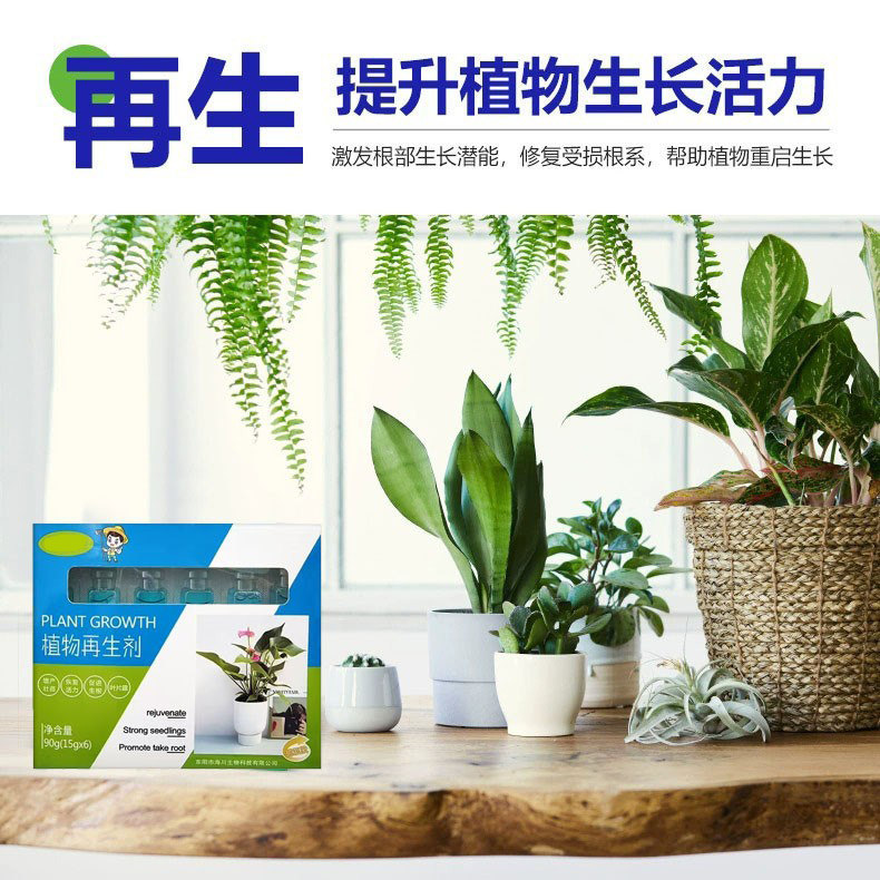 植物再生剂浓缩营养液绿植花卉通用型室内盆栽养花肥料复活液在生,淘宝优惠券,粉丝福利购,淘宝优惠卷