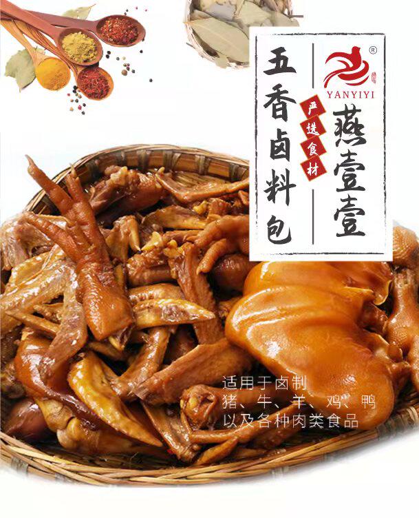 燕壹壹五香卤肉料包15g*30包家用商用卤水调料炖肉料包鸡蛋卤料包,淘宝优惠券,粉丝福利购,淘宝优惠卷