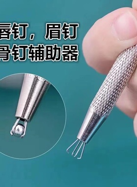 抓取器耳钉饰品头辅助夹，钻石珠宝穿孔饰品佩戴固定工具