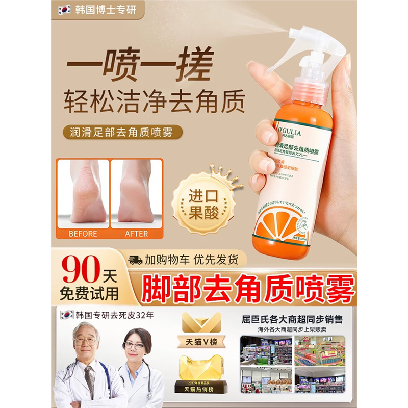 【足部去角质】果酸精华去角质喷雾润脚后跟防干裂去死皮老茧男女,淘宝优惠券,粉丝福利购,淘宝优惠卷