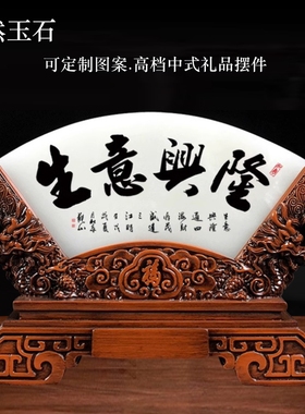 玉石屏风摆件客厅酒柜办公室老板桌面新中式开业乔迁新居定制礼品