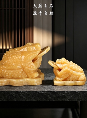 天然黄玉金蟾工艺品招财风水摆件