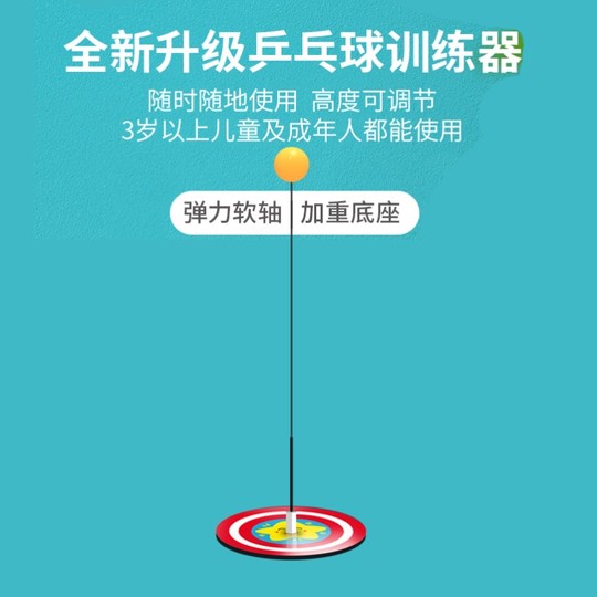 一个人玩单人在家自己打的乒乓球专注力训练乒乓球儿童辅助训练器
