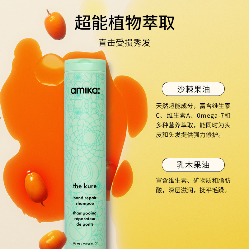 amika KURE洗发水多效修护改善受损发质沙龙洗发露