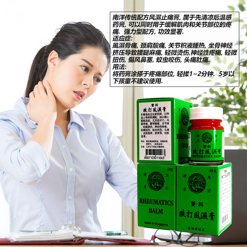 新加坡祥龙为记跌打风湿膏 万应止痛膏镇痛膏 关节炎腰酸背痛 28g - 图2