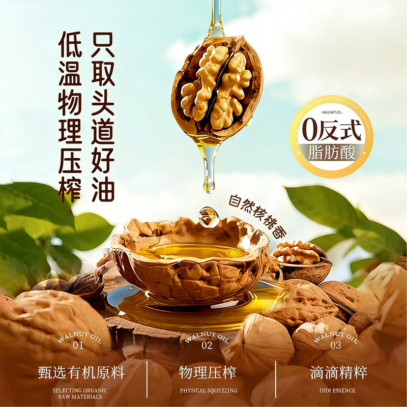 央妈推荐！有机核桃油婴幼儿食用辅食油婴儿宝宝专用纯天然压榨油,淘宝优惠券,粉丝福利购,淘宝优惠卷
