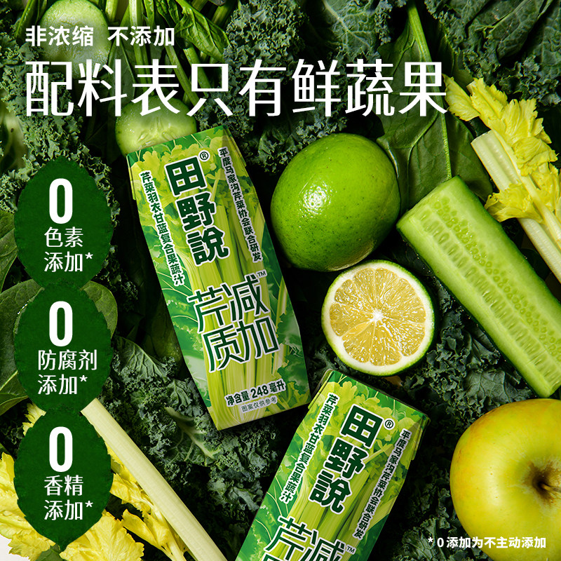 田野说芹菜汁混合果蔬汁羽衣甘蓝儿童蔬菜汁饮料248ml10瓶