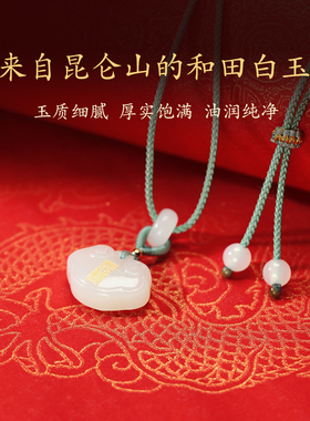 白玉平安锁支持定制婴儿随身挂件