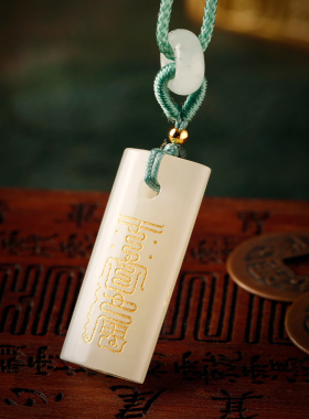 云澜女和田玉定制吊坠