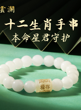 云澜官方旗舰店正品金丝白玉手串