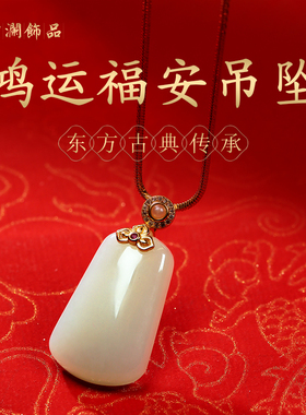 云澜女和田白玉国风吊坠定制