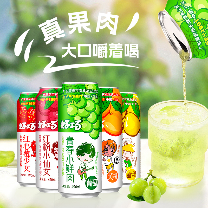 好巧饮料果粒果汁饮品490ml*8罐葡萄草莓荔枝黄桃汁果肉饮料混搭 - 图1