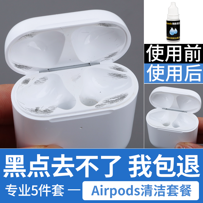 耳机铁粉清洁剂airpods清洁套装充电仓手机听筒黑点清洗去污神器-图0