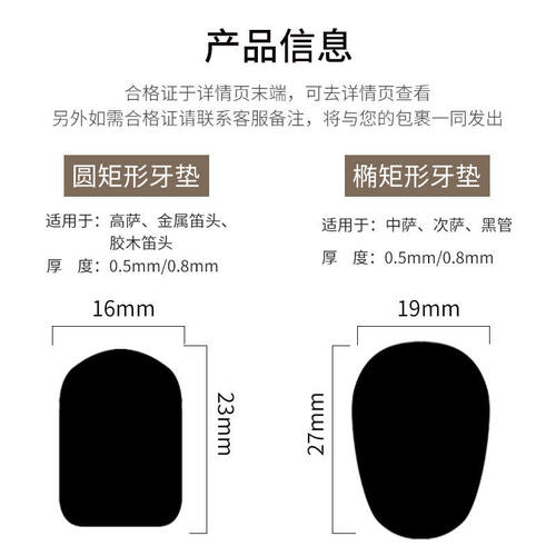 BG萨克斯牙垫黑管中音萨克斯金属笛头贴8片耐咬贴吹嘴单簧管配件 - 图3