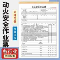 Action Fire Safety Operation Certificate Ticket Hazardous Chemicals Construction Site Action Fire Safety Operation Ticket General Purpose Chemical Industry Special Operation General Rewritten 2nd Triple Height Operation Certificate