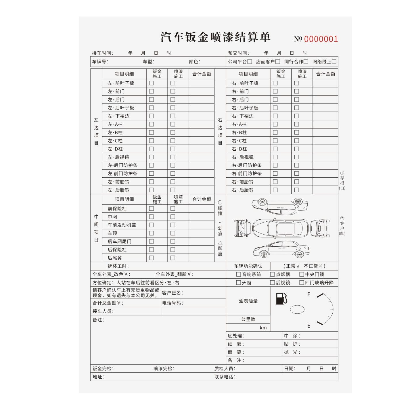 汽车钣金喷漆结算单定制订做两联三联无碳复写通用版汽车维修接车单汽修美容派工施工服务清单油漆明细单据,淘宝优惠券,粉丝福利购,淘宝优惠卷