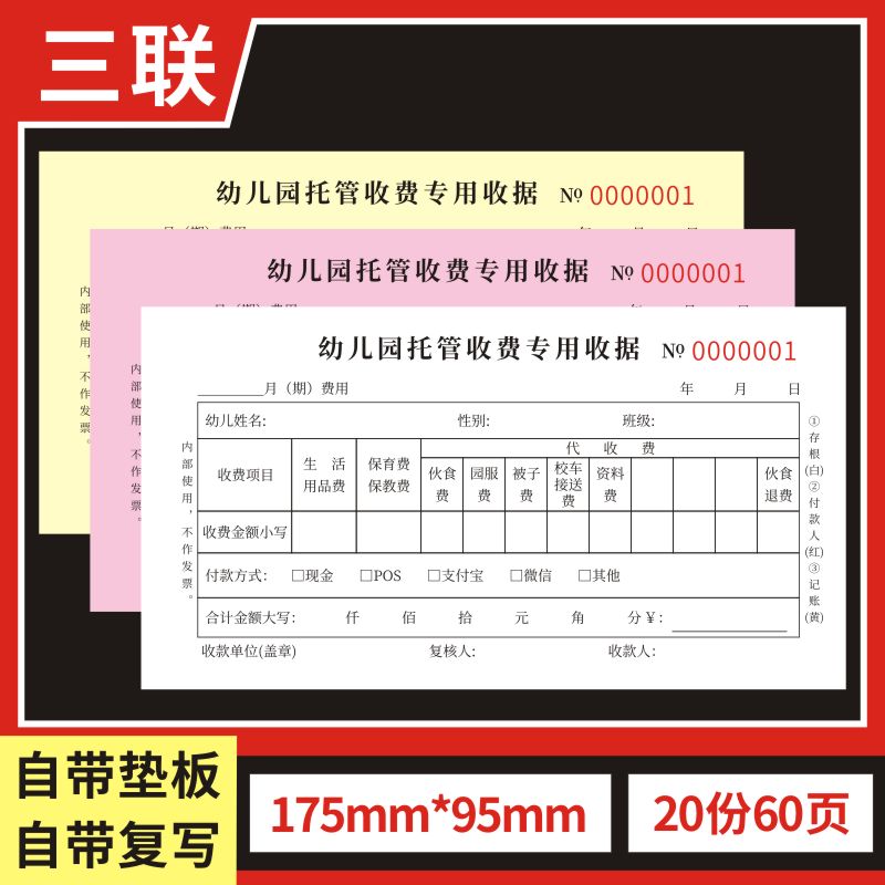 幼儿园托管费用专用收据二联学校交费缴费学杂费收费明细记账本三联培训费用单据定做幼儿园学费收款凭证订做-图1