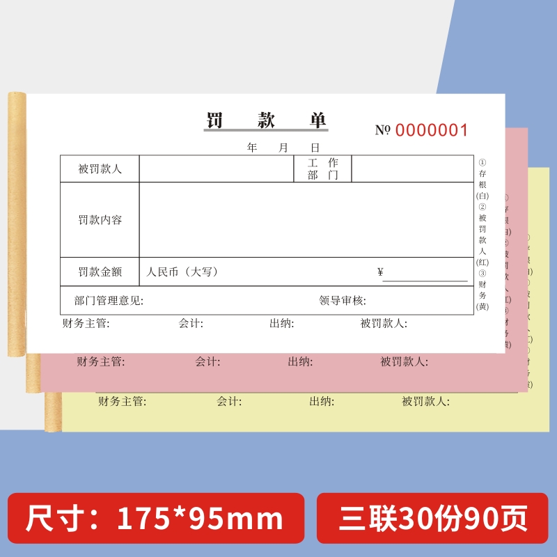 罚款单一联二联三联罚扣款失记录扣款奖赔罚单签到打卡出勤表假条单员工奖励处罚赔偿通知单签到请假条考勤表-图3