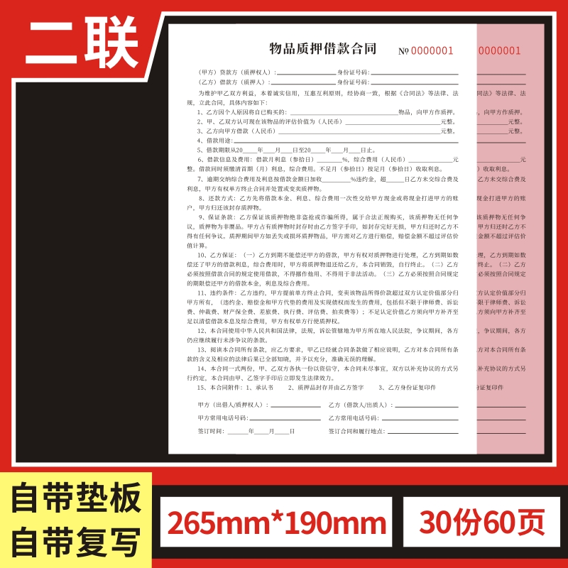 物品质押借款合同寄售协议手机黄金寄卖协议通讯房产抵押合同现货手机数码物品抵押售卖寄售典当合同凭证协议 - 图0