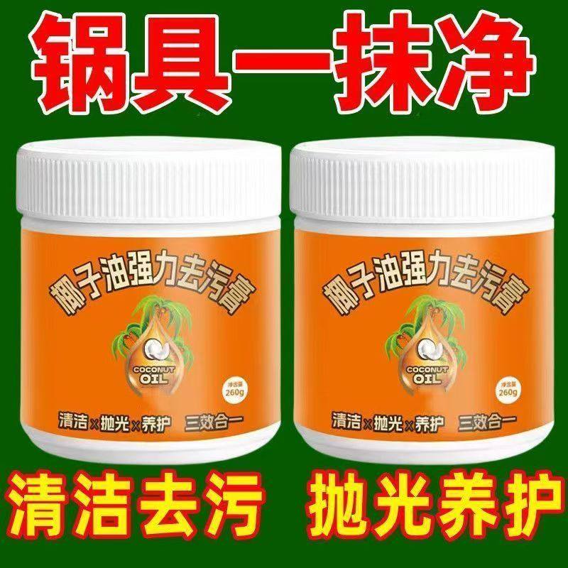 抖音爆款椰子油强力去污膏多功能厨房锅具卫生间瓷砖石材除油神器,淘宝优惠券,粉丝福利购,淘宝优惠卷