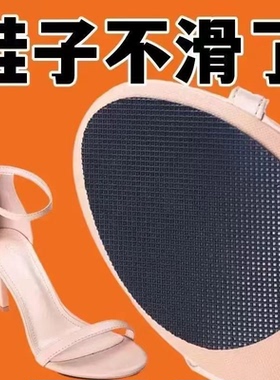 防滑鞋底保护贴牛筋橡胶防滑