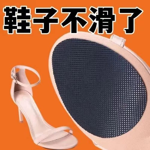 防滑鞋底保护贴牛筋橡胶防滑静音真皮鞋高跟鞋前掌底贴膜底防磨贴 - 图1
