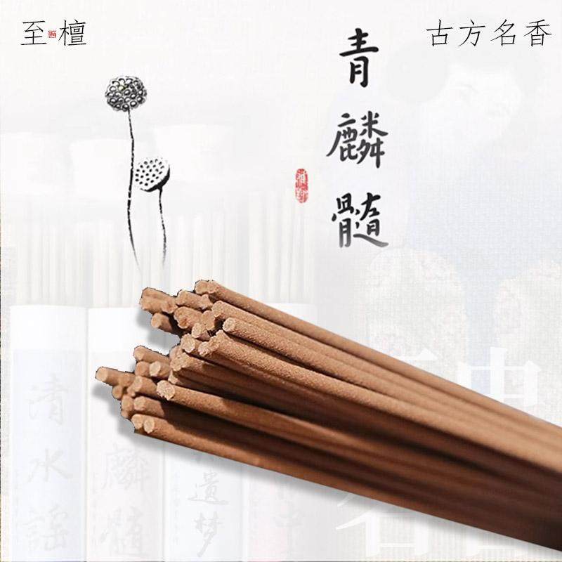至檀 沉香世家「古代名香」鹅梨帐中香沉香线香檀香 室内助眠香薰,淘宝优惠券,粉丝福利购,淘宝优惠卷