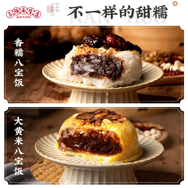 三阳南货店八宝饭黄米糯米饭甜米饭上海特产老式豆沙夹心速食方便,淘宝优惠券,粉丝福利购,淘宝优惠卷