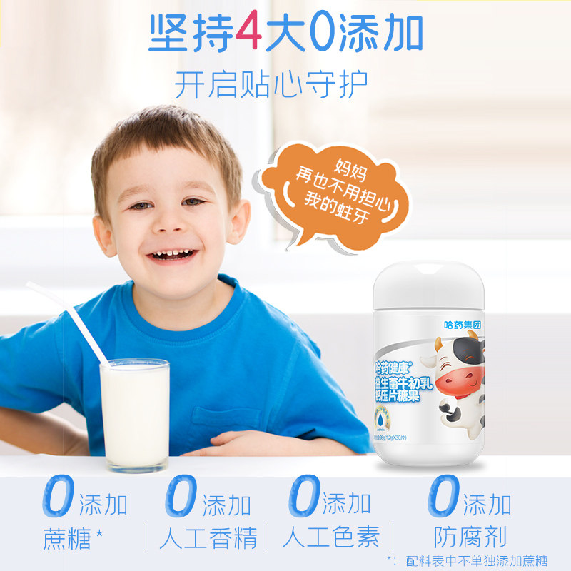 哈药益生菌压片糖果全脂乳粉官方钙 哈药梓汇牛初乳