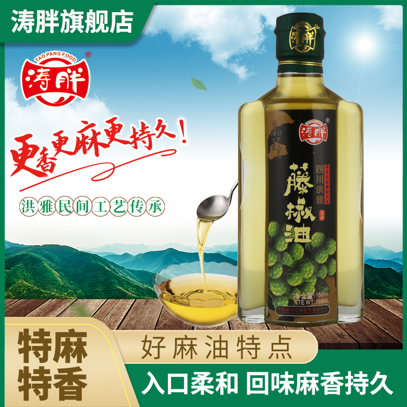 家用小瓶涛胖藤椒油168ML凉菜火锅四川洪产汉源特麻青花椒调味油 - 图0