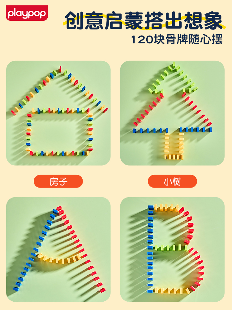  俊浪多米诺骨牌