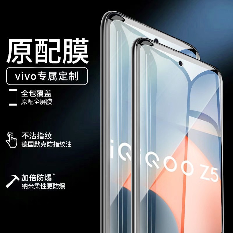 vivoiqooz5手机膜iqooz5x钢化膜iqz全屏覆盖iqoo水凝z5vivo保护iq00爱酷ipooz防摔iooqz贴膜iqqoz适用vivoiqz - 图0