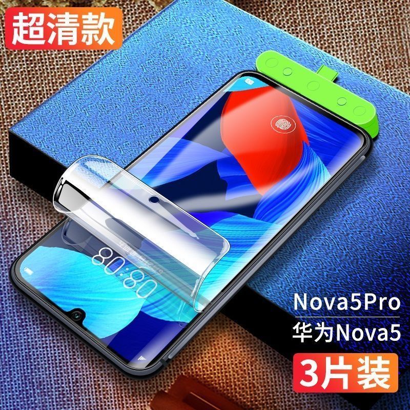 华为nova5Pro手机膜nova5i水凝钢化膜nove5z全屏ipro覆盖novo5t防蓝光n5nowa软sea一al10novai贴膜oro适用por - 图3