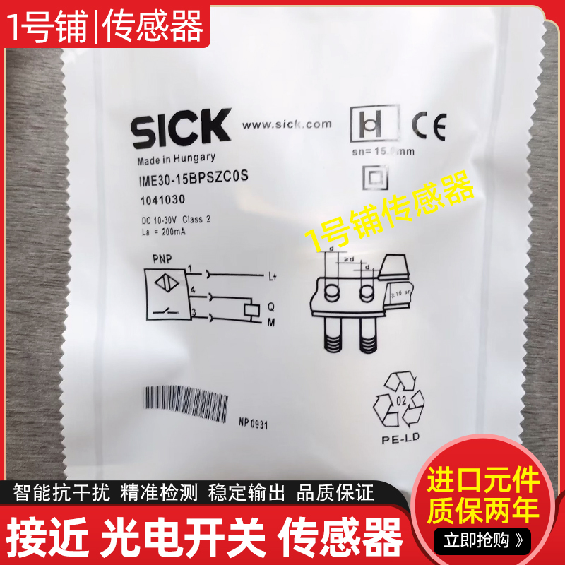 SICK接近开关IME30-15BPSZC0S 15NPSZC0K 20NNSZW2S 10BPSZC0K ND - 图3