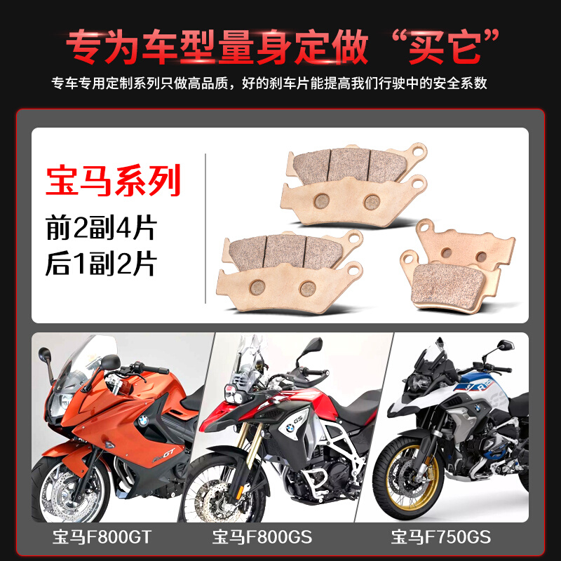 适用BMWF650GS/CS/ST F700GS F750G F800GS/GT金属前后煞车皮片 - 图3