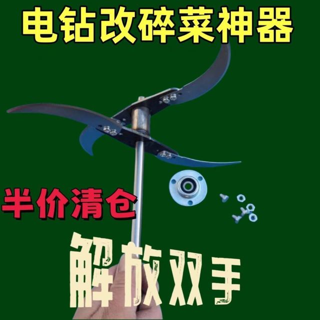 Electric drill to transform into vegetable crusher Electric drill cutter mower special thickened blade knife holder base shaft