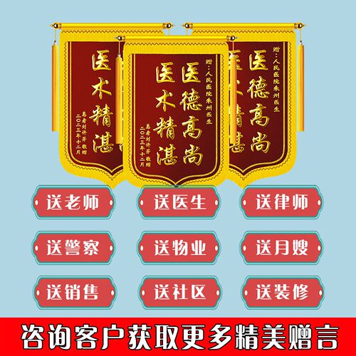 锦旗定制定做感谢医生感谢老师送物业送律师送月嫂送装修感谢服务 - 图2