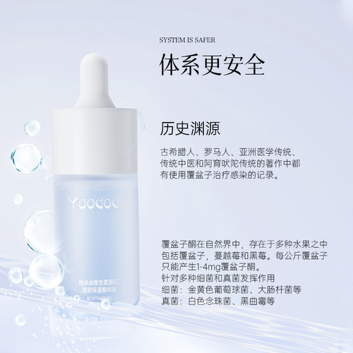YOODODO柚朵朵维生素原B5透润舒缓保湿精华官方旗舰店 - 图0