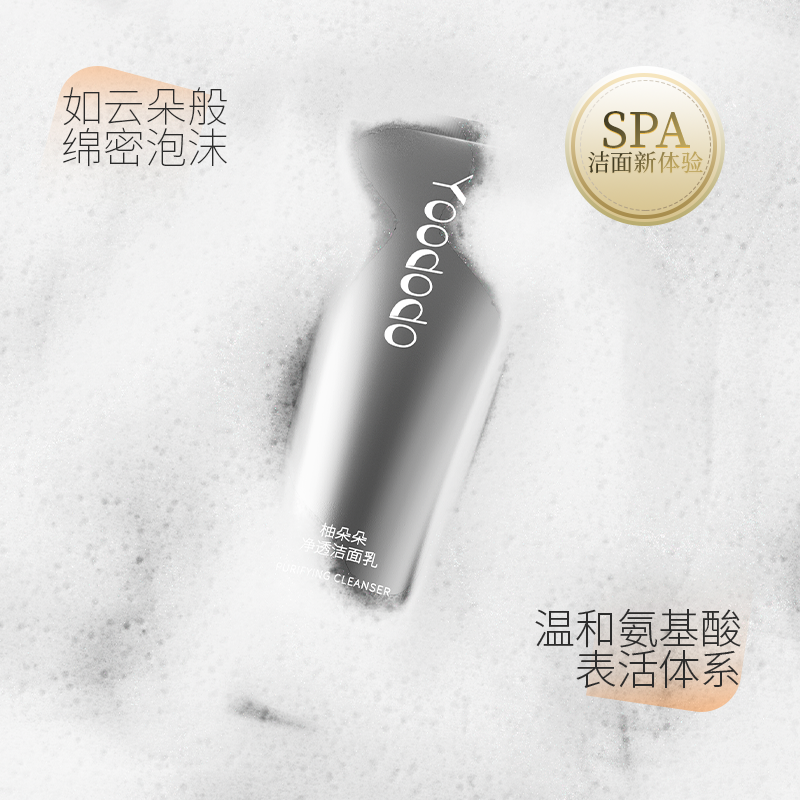 柚朵朵洁面氨基酸小炮芙洗面奶深层清洁敏感肌可用